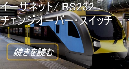 EthernetRS232 Changeover Switch